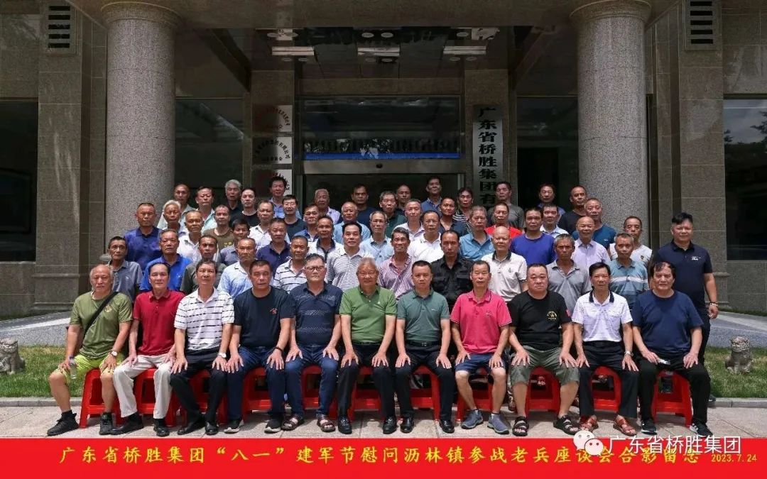 “一日著戎裝，終身是軍人” 橋勝集團(tuán)“八一”慰問(wèn)瀝林鎮(zhèn)退役老兵座談會(huì)